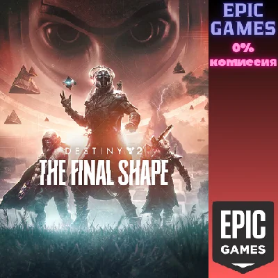 Destiny 2: The Final Shape✅PC✅EPIC GAMES