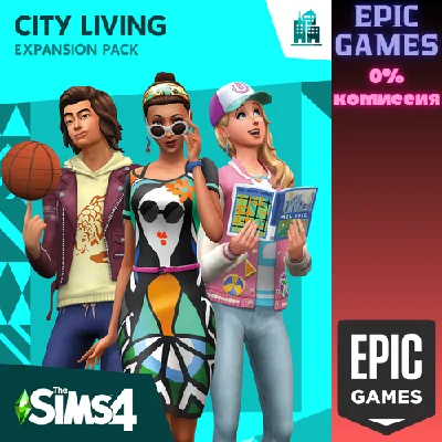 ✅The Sims™ 4 Жизнь в городе✅ПК✅ЭПИК ГЕЙМС