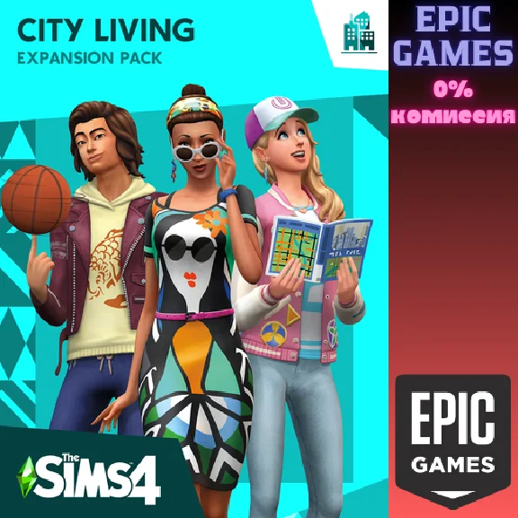 ✅The Sims™ 4 Жизнь в городе✅ПК✅ЭПИК ГЕЙМС