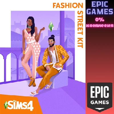 ✅Комплект «The Sims™ 4 Фэшн-Стрит»✅ПК✅ЭПИК ГЕЙМС