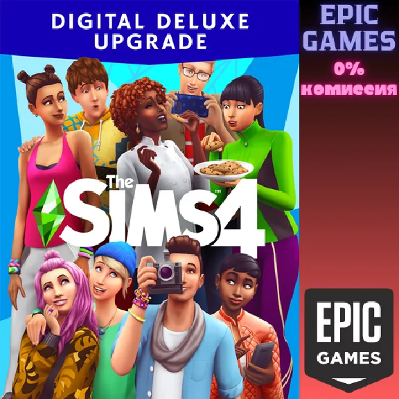 ✅The Sims™ 4 Улучшение до Digital Deluxe✅ПК✅ЭПИК ГЕЙМС