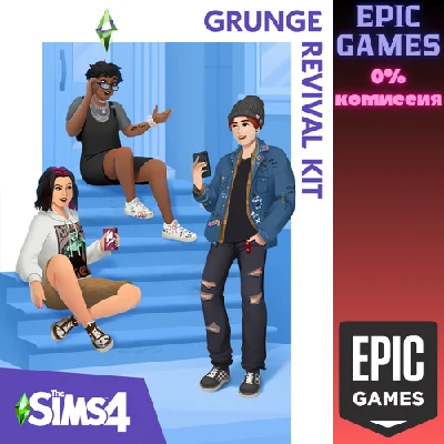 The Sims™ 4 Grunge Revival Kit✅EPIC GAMES