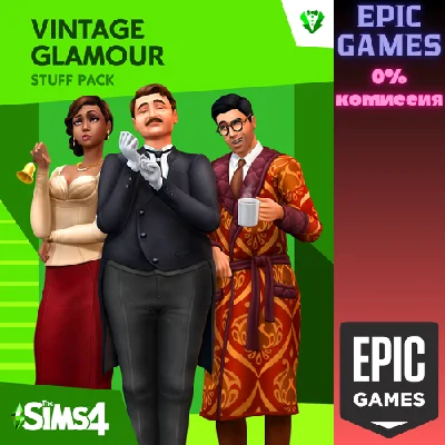 ✅Каталог «The Sims™ 4 Гламурный винтаж»✅ПК✅ЭПИК ГЕЙМС