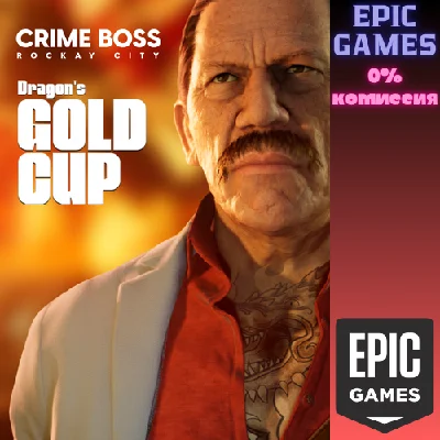 ✅Crime Boss: Rockay City — Золотой кубок Дракона✅ПК