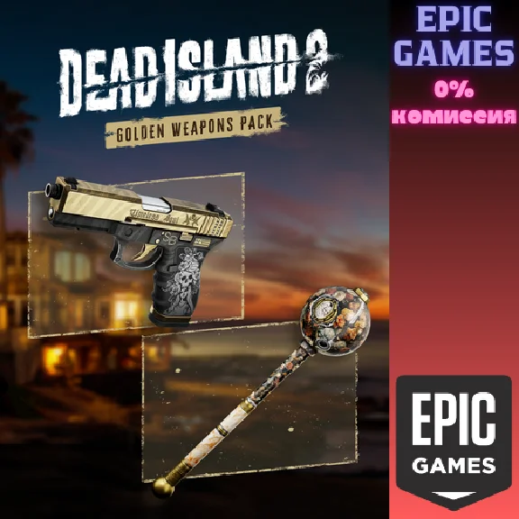 Golden Weapons Pack✅PC✅EPIC GAMES