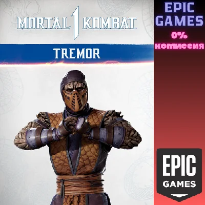 ✅MK1: Тремор✅ПК✅ЭПИК ГЕЙМС