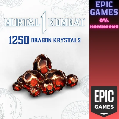 ✅MK1: 1 250 кристаллов дракона✅ПК✅ЭПИК ГЕЙМС