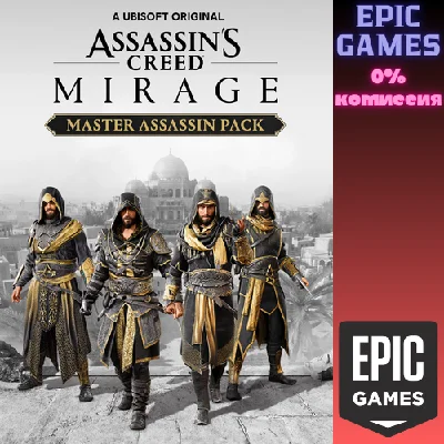 ✅Assassin´s Creed Мираж — Набор «Мастер-ассасин»✅ПК