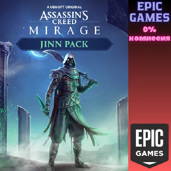 ✅Assassin´s Creed Мираж — Набор «Джинны»✅ПК✅ЭПИК ГЕЙМС