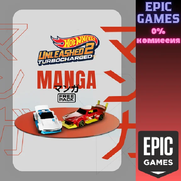 ✅HOT WHEELS UNLEASHED™ 2 — Manga Free Pack✅ПК✅ЭПИК ГЕЙМ