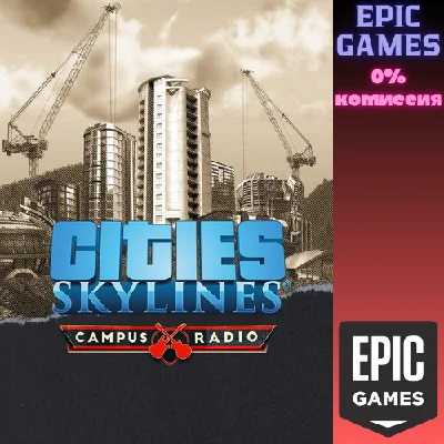 ✅Cities: Skylines — Campus Radio✅ПК✅ЭПИК ГЕЙМС