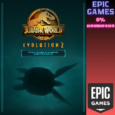 ✅Jurassic World Evolution 2 набор доисторических морски