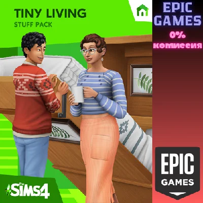 The Sims™ 4 Tiny Living Stuff✅PC✅EPIC GAMES