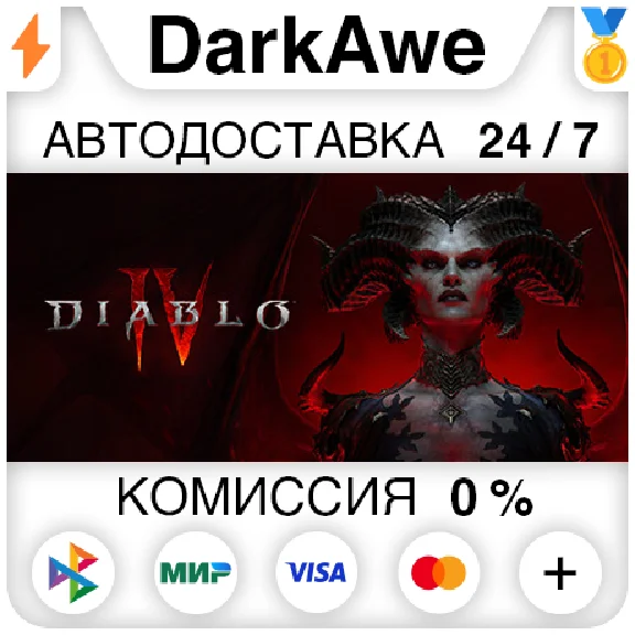 Diablo® IV - Standard Edition +ВЫБОР РЕГИОНА STEAM⚡️