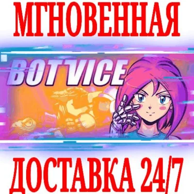 ✅Bot Vice ⭐Steam\РФ+Весь Мир\Key⭐ + Бонус