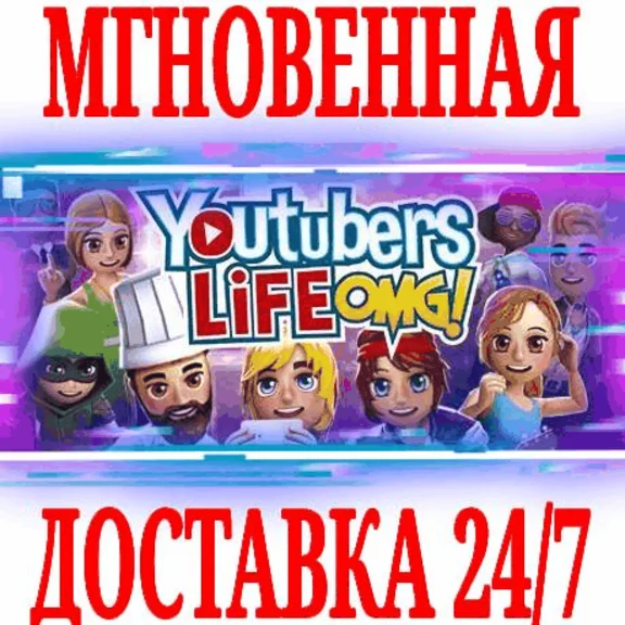 ✅Youtubers Life ⭐Steam\RegionFree\Key⭐ + Bonus