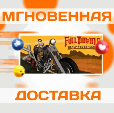 🔥Full Throttle Remastered\Steam\Worldwide + RU\Key