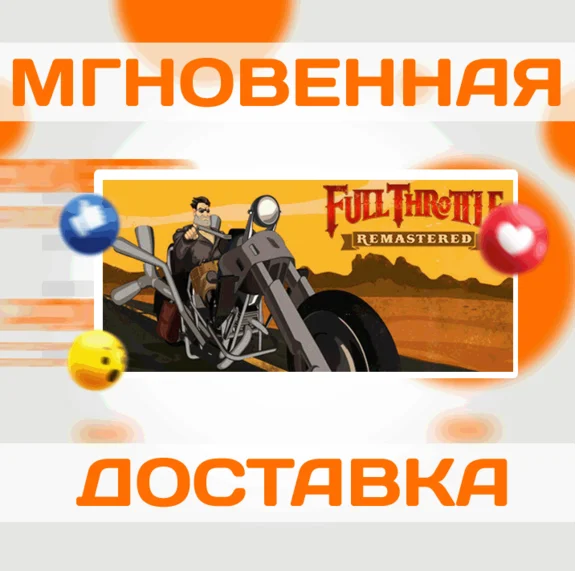 🔥Full Throttle Remastered\Steam\Worldwide + RU\Key