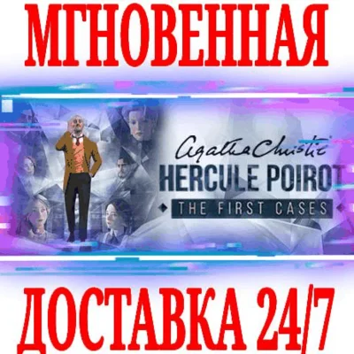 ✅Agatha Christie Hercule Poirot The First Cases⚫STEAM🔑