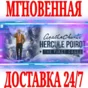 ✅Agatha Christie Hercule Poirot The First Cases⚫STEAM🔑