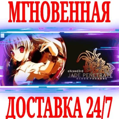 ✅eXceed 3rd Jade Penetrate Black Package⭐Steam\Key⭐ +🎁