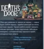 Death´s Door 💎 STEAM GIFT RU