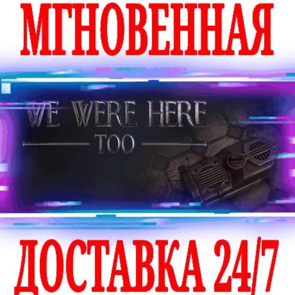 ✅We Were Here Too ⭐Steam\RegionFree\Key⭐ + Bonus