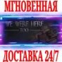 ✅We Were Here Too ⭐Steam\RegionFree\Key⭐ + Bonus