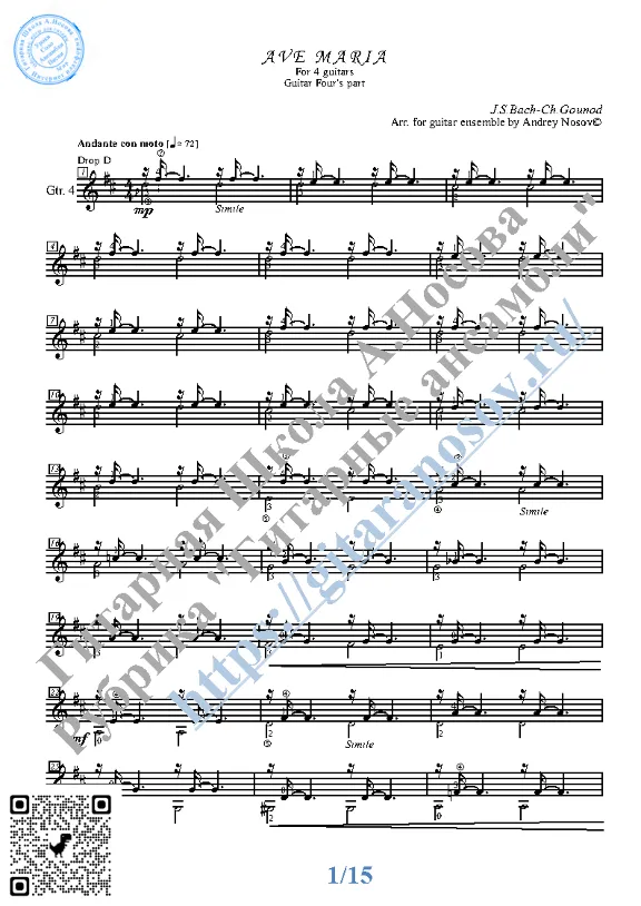 Ave Maria_Bach-Gounod (Ноты для 4-х гитар)
