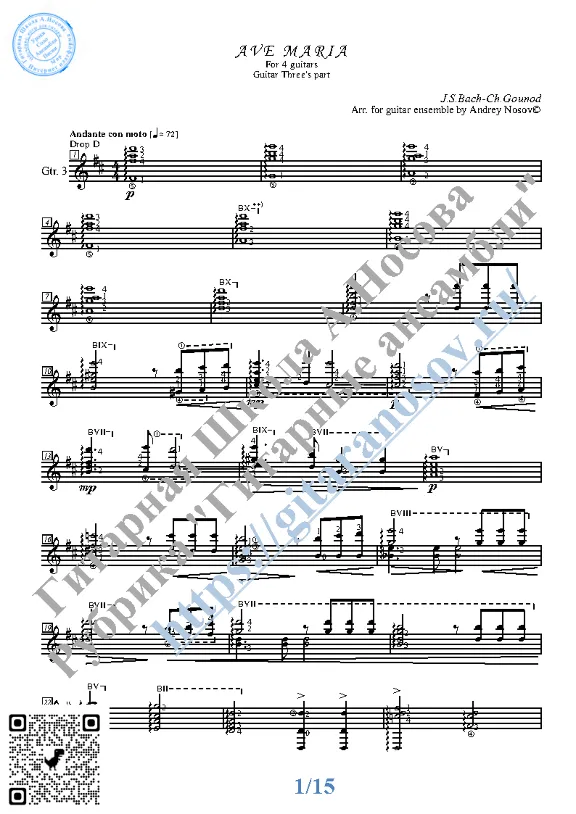Ave Maria_Bach-Gounod (Ноты для 4-х гитар)