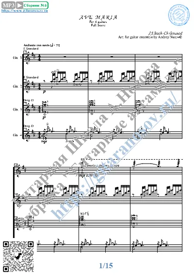 Ave Maria_Bach-Gounod (Ноты для 4-х гитар)