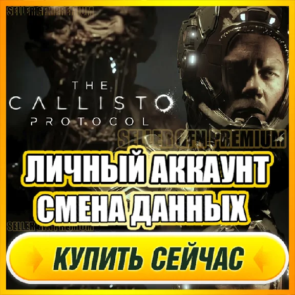 🟢 The Callisto Protocol ⭐NEW ACCOUNT+MAIL ⭐DATA CHANGE