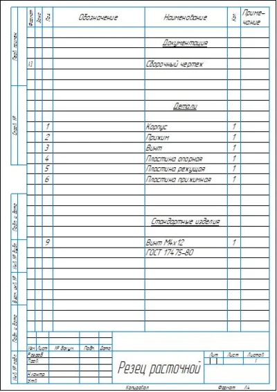 Чертеж резец расточной сборный в компасе