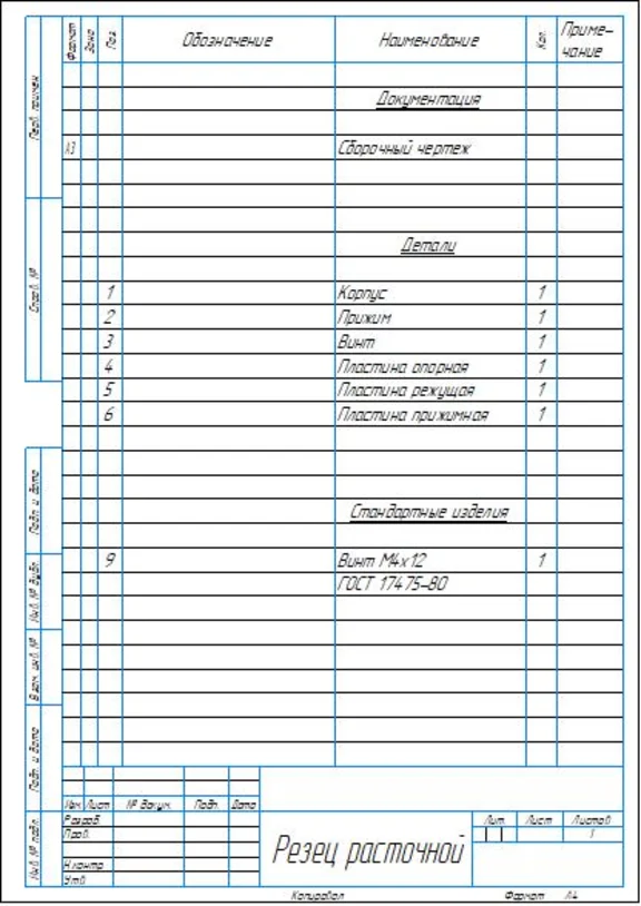 Чертеж резец расточной сборный в компасе