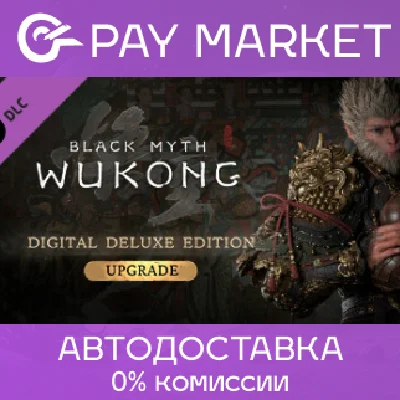 ⚡Black Myth: Wukong Deluxe Edition Upgrade | AUTO Steam
