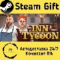 🚀 Inn Tycoon 🤖 Steam Gift RU + other ⚡ Autodelivery