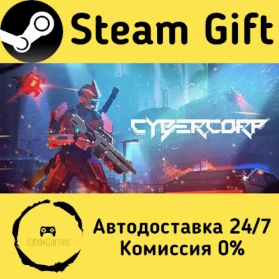 🚀 CyberCorp 🤖 Steam Gift RU + other ⚡ Autodelivery