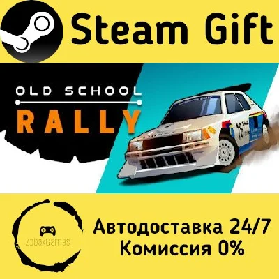 🚀 Old School Rally 🤖 Steam Gift RU + other ⚡ AUTO