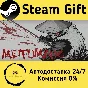 🚀 Meifumado 🤖 Steam Gift РФ + другие ⚡ Автодоставка