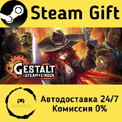 🚀 Gestalt: Steam & Cinder 🤖 Steam Gift АВТО