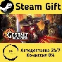 🚀 Gestalt: Steam & Cinder 🤖 Steam Gift АВТО
