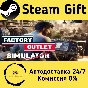 🚀 Factory Outlet Simulator 🤖 Steam Gift АВТО