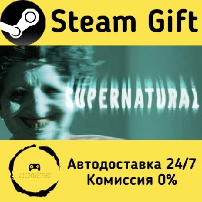 🚀 Supernatural 🤖 Steam Gift РФ + другие ⚡ АВТО