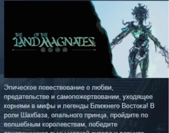 The Land of the Magnates 💎 АВТОДОСТАВКА STEAM РОССИЯ