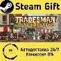 🚀 TRADESMAN: Deal to Dealer 🤖 Steam Gift АВТО