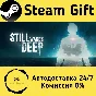 🚀 Still Wakes the Deep 🤖 Steam Gift RU + other ⚡ AUTO