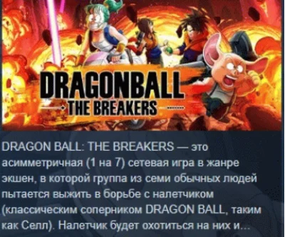 DRAGON BALL: THE BREAKERS Special Edition 💎STEAM KEY