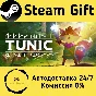 🚀 TUNIC 🤖 Steam Gift RU + other ⚡ Autodelivery