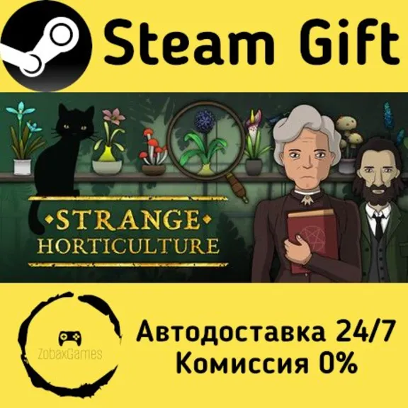 🚀 Strange Horticulture 🤖 Steam Gift РФ/КЗ/др. ⚡ Автодоставка