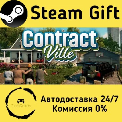 🚀 ContractVille 🤖 Steam Gift РФ + другие ⚡ АВТО